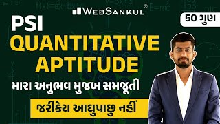 PSI નવા સિલેબસ મુજબ | Quantitative Aptitude | ગણિત | Gujarat Police Bharati | PSI