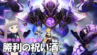 3.2 #4 【おしがま】魔人任務進める【原神】