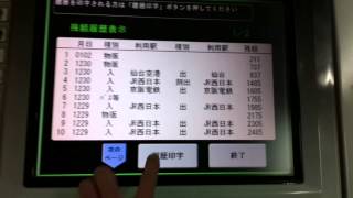 かつて存在したJR東日本の多機能券売機でSuicaの履歴印字