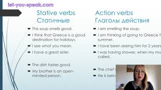 Статичные глаголы (Stative verbs)