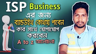 ISP Business in Bangladesh || Full Guidelines for Broadband Internet Connection