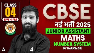 CBSE Recruitment 2025 | CBSE Junior Assistant 2025 Maths Number System | By Hariom Sir