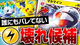 【ポケポケ】誰も気付いていない「新マルマイン」が実は壊れてる...雷アグロの新エース爆誕【デッキ紹介】Pokémon Trading Card Game Pocket