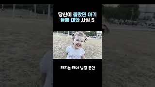 아기 냄새는 달콤하다? 당신이 몰랐던 사실 #아기 #육아 #재미 #정보