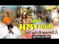 sakhi moola khatri ਜੇ ਹੈ ਨੀ ਤਾਂ ਹੈ ਹੀ ਨਈ guru nanak dev ji sakhi baba gulab singh ji chamkuar