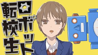 【不条理マンガ】ロボット転校生（完全版）【漫画動画】ぱんぴ学園