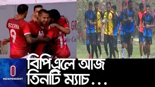 আলাদা ম্যাচে নামবে বসুন্ধরা, আবাহনী, শেখ রাসেল...|| BPL Football