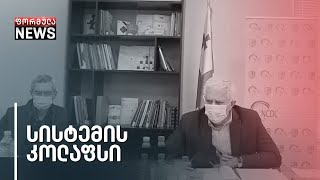 კოვიდინფიცირებულთა საავადმყოფოში გადაყვანის პრობლემაა თითქმის ყველა დიდ ქალაქში