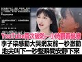 YouTube再次破防一小時觀看破億，李子柒感動大哭？網友：前一秒激動地尖叫，下一秒瞬間安靜下來了！時代電影大世界#李子柒