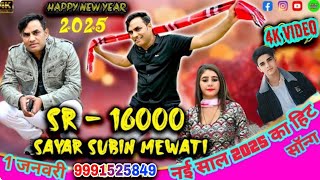 SR-16000 SAYAR SUBIN || नई4k VIDEO MEWATIसाल 2025 || SONG || सिंगर शायर सुबीन मेवाती 9991525849