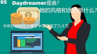 第95期:    Daydreamer是谁？她一般会吸引什么样的客户？2020年地产年度总结。2021年你是打算为自己的错误选择买单还是从自己的正确认知套现？