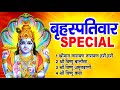 Thursday Devotions: - Shri Vishnu Mantra | Story of Vishnu Ji Nonstop Vishnu Bhajan | Vishnu Chaupai