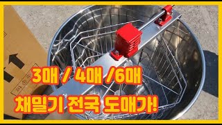 [리우기계] 양봉 수동 꿀 채밀기