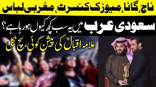Saudi Arabia main tabdili aur Allama Iqbal ki Prediction | Allama Ibtisam Elahi Zaheer Bayan