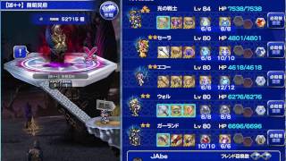 【FFRK】メビウスFFコラボ　無明冥府　ミッション編成【凶++】