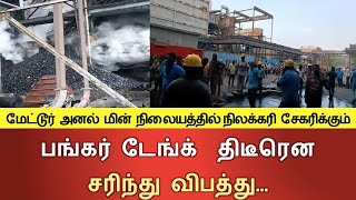 பங்கர் டேங்க்  திடீரென சரிந்து விபத்து