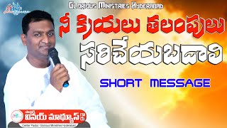 Nee Kriyalu Thalampulu Saricheyabadali | Pastor Vinay Mathews Garu | Glorious Ministries Hyderabad