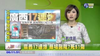 廣西17連爆 商場醫院7死51傷