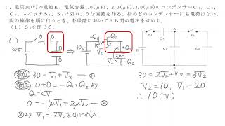 物理解説 コンデンサーの接続 ①１