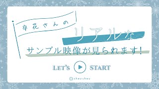 【結婚式　プロフィールムービー】ラフ 神奈川県Iさま｜chouchou