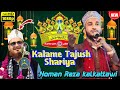 Noman Raza Kalkattawi सुरीली अवाज में सबको कीया हैरान | Noman Raza Kalkattavi naat