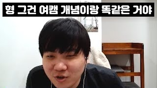 부종 개념 얘기했다가 여캠급 개념이라고 팀원들한테 쿠사리 먹는 명운이형ㅋㅋㅋㅋ