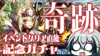 【#FGO】イベントストーリークリア直後、記念ガチャを回し「奇跡」をおこしちゃったな……っていう配信切り抜き【宙乃蒼】【ガチャ動画】