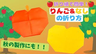 【保育 製作】折り紙で簡単りんごの作り方♪