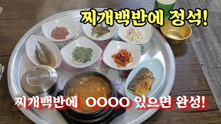 백반로드7 찌개백반에 정석에는OOOO이  있이야 합니다..!