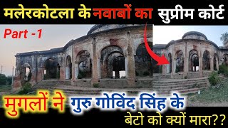 Nawab of Malerkotla Punjab had built this Supreme Court | Rehmat Garh Fort | @Kashif012