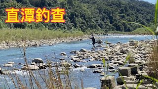 Creek fishing in Taiwan 去年很夯的直潭今年會是如何?