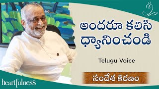 అందరూ కలిసి ధ్యానించండి | Daaji Talk On 9th April 2023