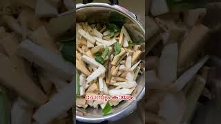 ചേമ്പും കായും അവിയൽ|chembum kayum aviyal#aviyal#aviyalrecipe##everythingweeat!#shorts