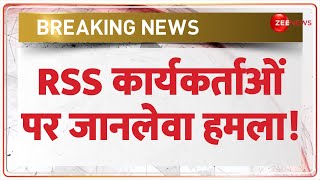 Breaking News: RSS कार्यकर्ताओं पर चाकू से हमला | RSS Workers attacked | Rajasthan Jaipur | Hindi