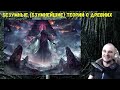 Кто такие Древние в warhammer 40000. Как выглядели Чего хотели И живы ли по сей день