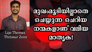 മുഖംമൂടിയില്ലാതെ ചെയ്യുന്ന ചെറിയ നന്മകളാണ് വലിയ മാതൃക! | Voice of Heaven | Lijo Thomas | Jesus Youth