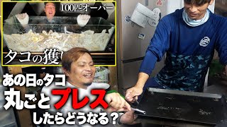 【タコ料理】シガヤーダコを一番美味しく食べる方法を教えてもらいました