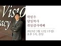 담임목사 취임감사예배 installation service