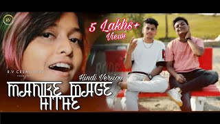 Manike Mage Hithe | Yohani Ft. Muzistar | Hindi Version | Cover Song | RV CrEaTiOnS | 🇮🇳 ❤️ 🇱🇰