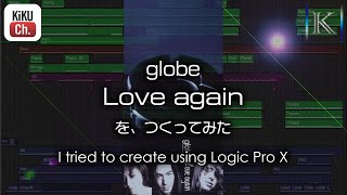 【DTM Cover】globe / Love again を、つくってみた【耳コピ・打ち込み】