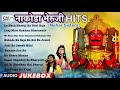 nakoda bheruji audiojuke box non stop songs by nahar sisters @jainguruganesh jain songs