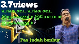 உங்க கூட  உங்க கூட  இருக்கணும் இயேசப்பா இருக்கணும். bro Judah tamil worship song...