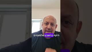 @יועץ_פיננסי_לעסקים  מס רכישה או הסכם ממון