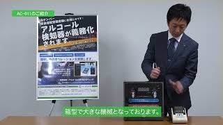 アルコールチェッカー　業務用　AC 011ST1　印刷タイプ　【アルコールチェッカーのことなら株式会社タナベ】