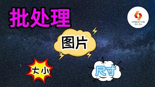 💓WordPress创建网站-超级干货，PS批处理图片的大小和尺寸💓