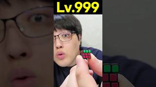 Cube Lv.1~Lv.999