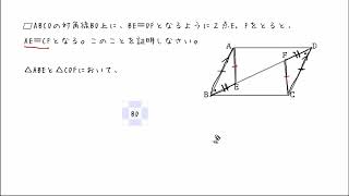 【中２ 数学】平行四辺形を使った証明①