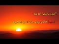 آخرین سخنان جناب مولوی حیات دین صاحبی