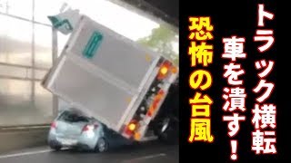 2018年台風21号被害まとめ映像④