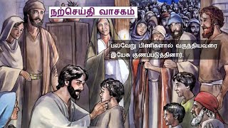 திருப்பலி வாசகங்கள் ஞாயிற்றுக்கிழமை - 4 பிப்ரவரி 2024